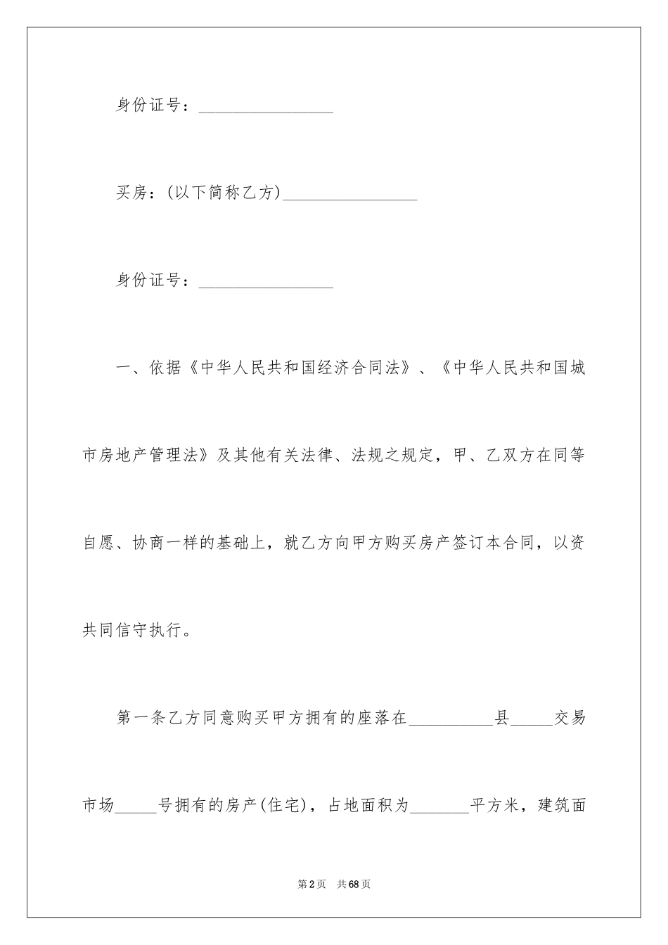 2024个人购房合同_9_第2页