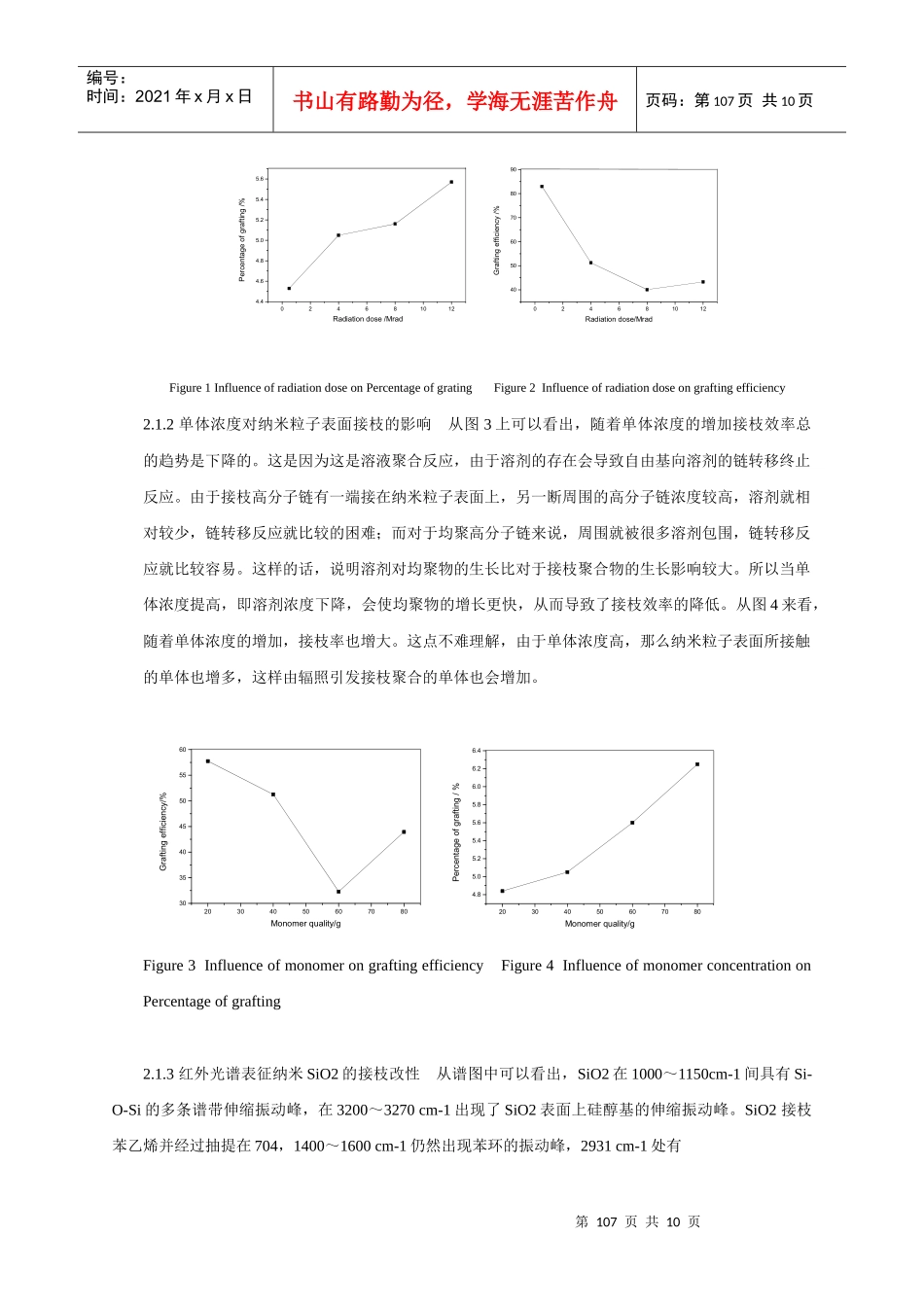 纳米无机粒子与橡胶填充高分子复合材料的研究-〖中山大学化_第3页
