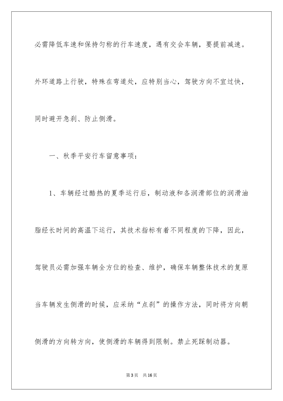 2024交通安全致辞_1_第3页