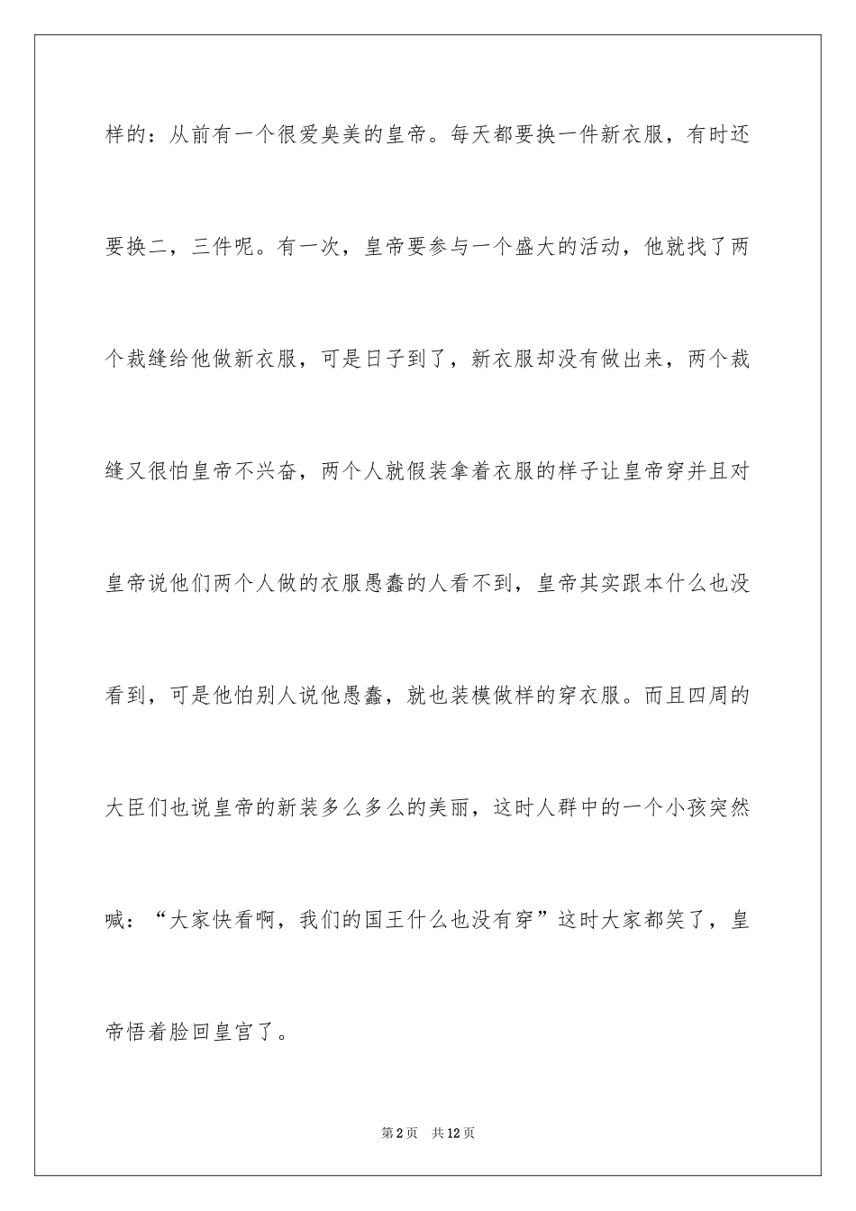 2024《皇帝的新装》观后感_第2页