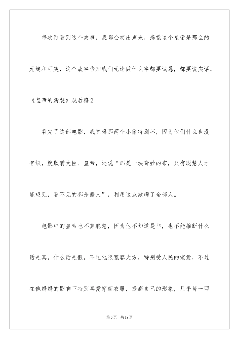 2024《皇帝的新装》观后感_第3页