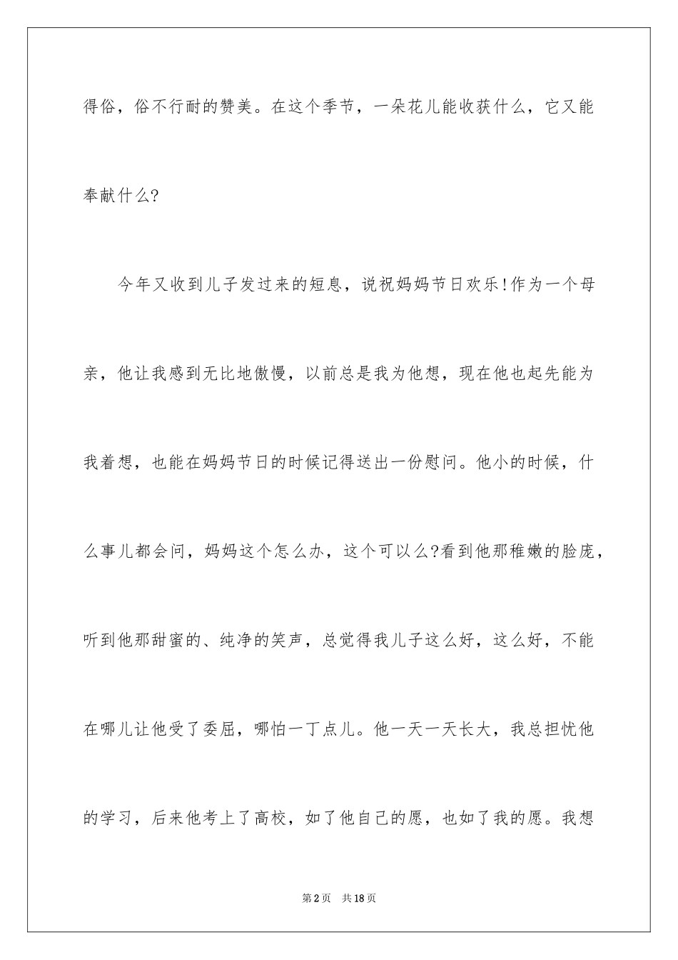 2024三八妇女节演讲稿_692_第2页