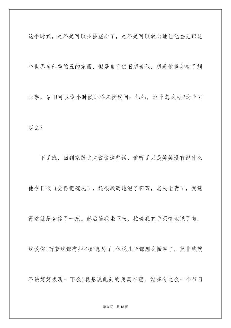 2024三八妇女节演讲稿_692_第3页