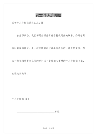 2024个人介绍信_20