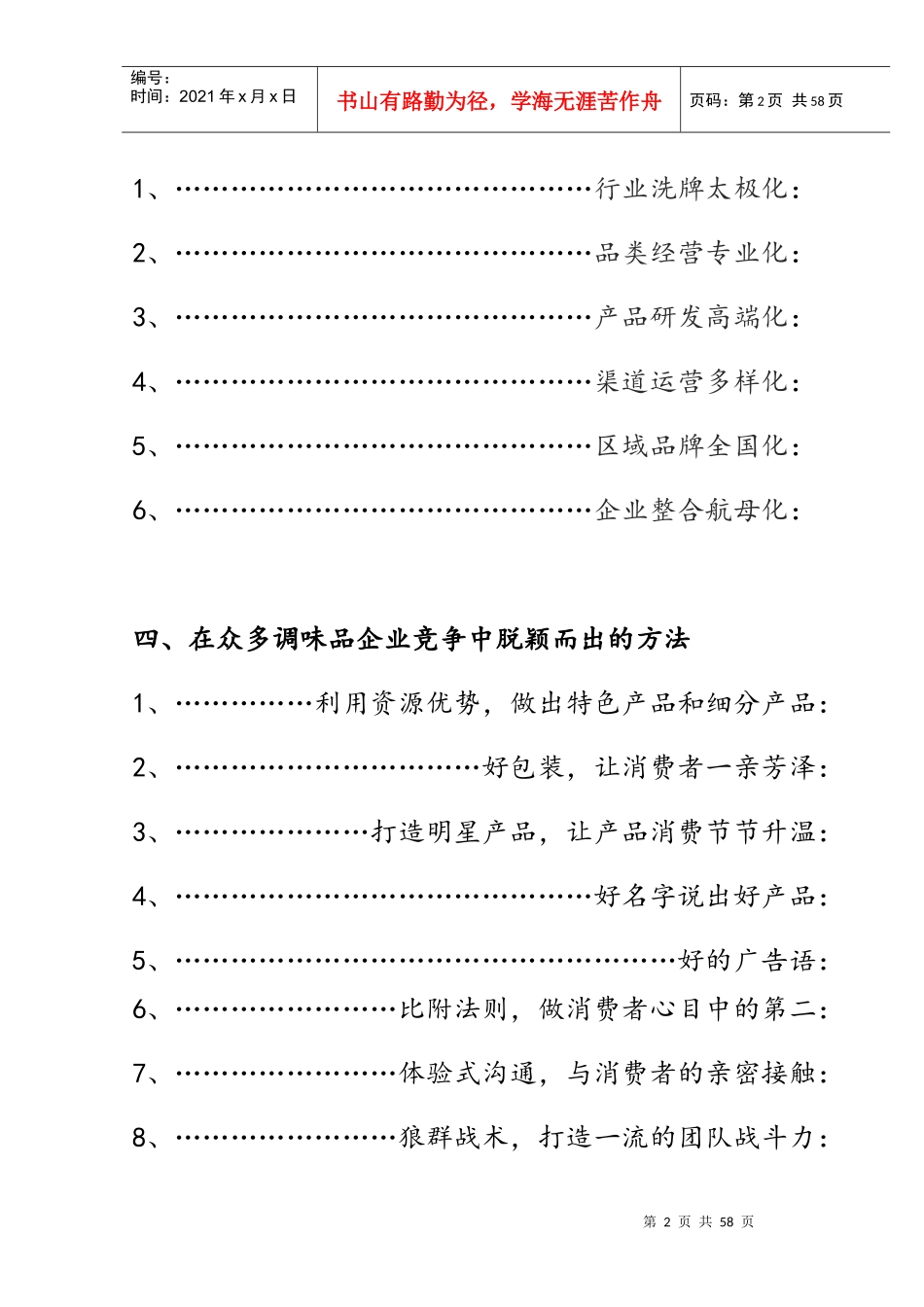 海歌调味品市场营销计划书_第3页