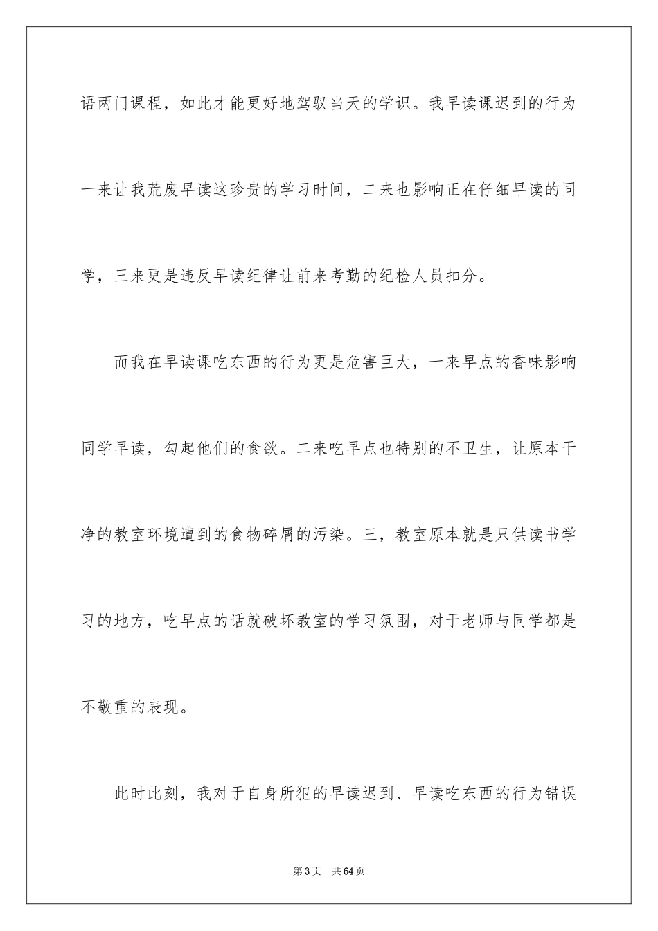 2024上课迟到的检讨书_9_第3页