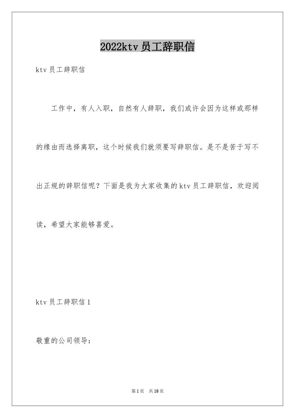 2024ktv员工辞职信_2_第1页