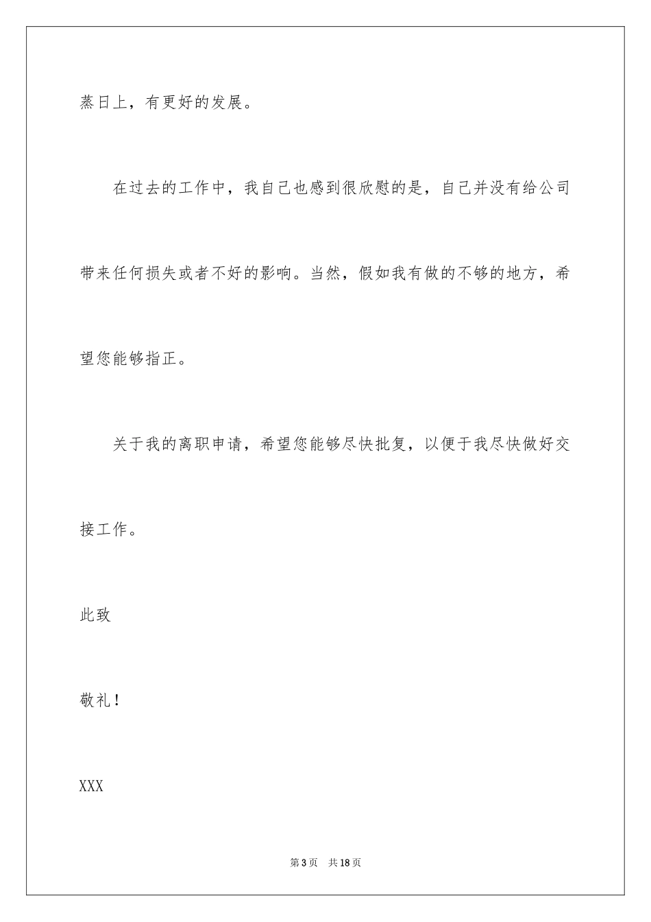 2024ktv员工辞职信_2_第3页