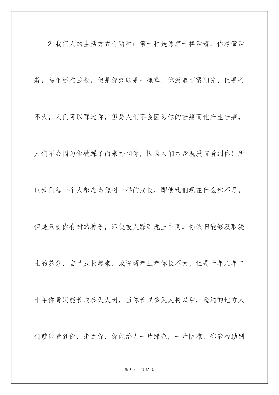 2024于励志的演讲稿_13_第2页