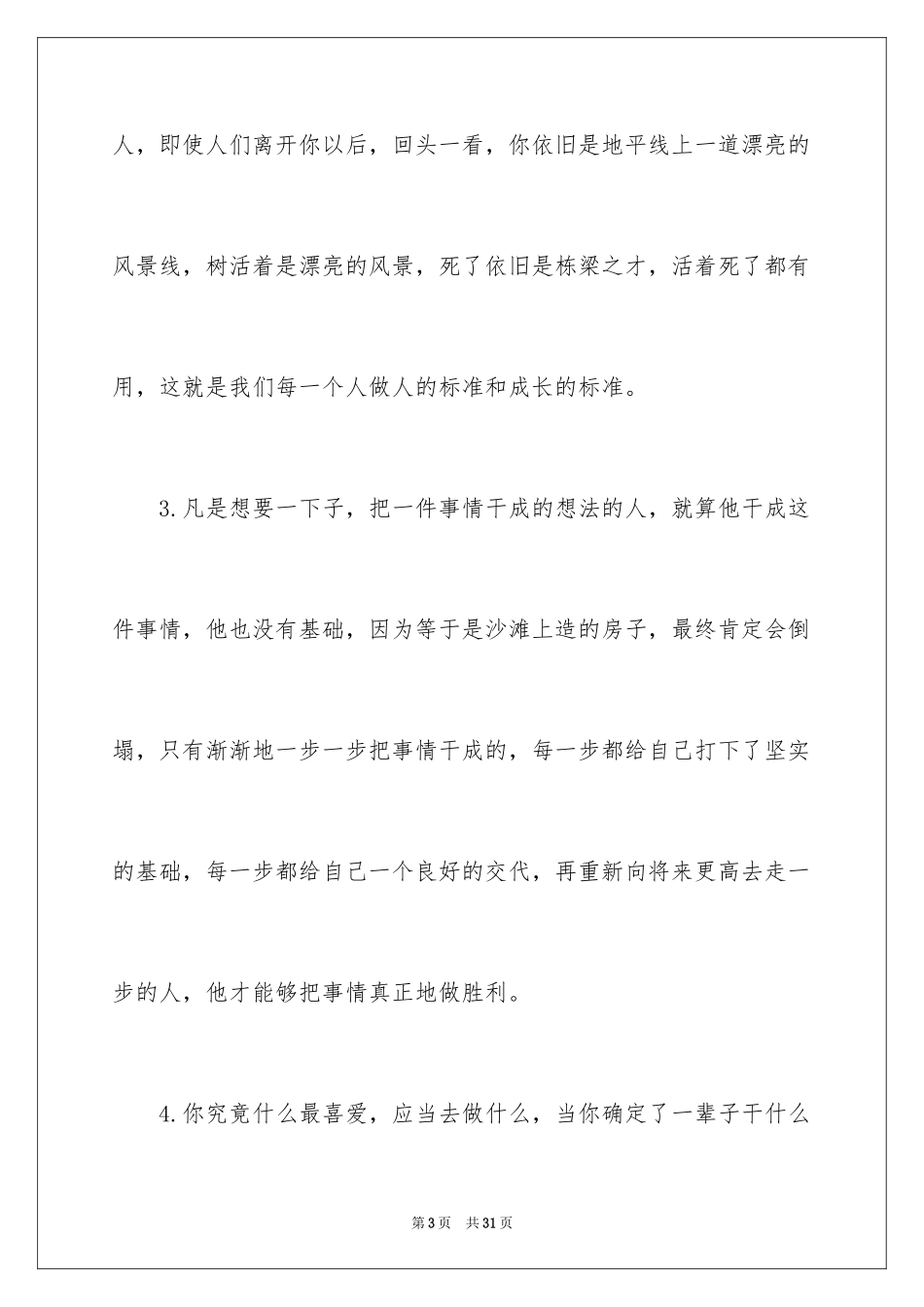 2024于励志的演讲稿_13_第3页