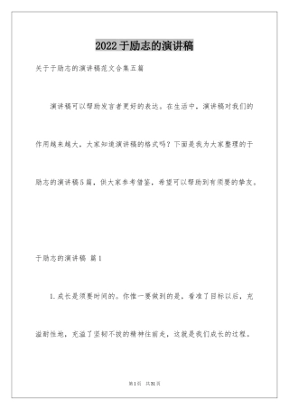 2024于励志的演讲稿_13