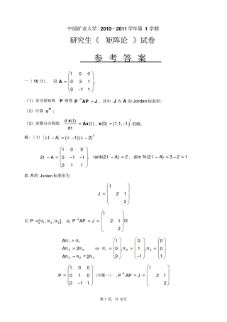 10-11-10级-矩阵论试题与答案