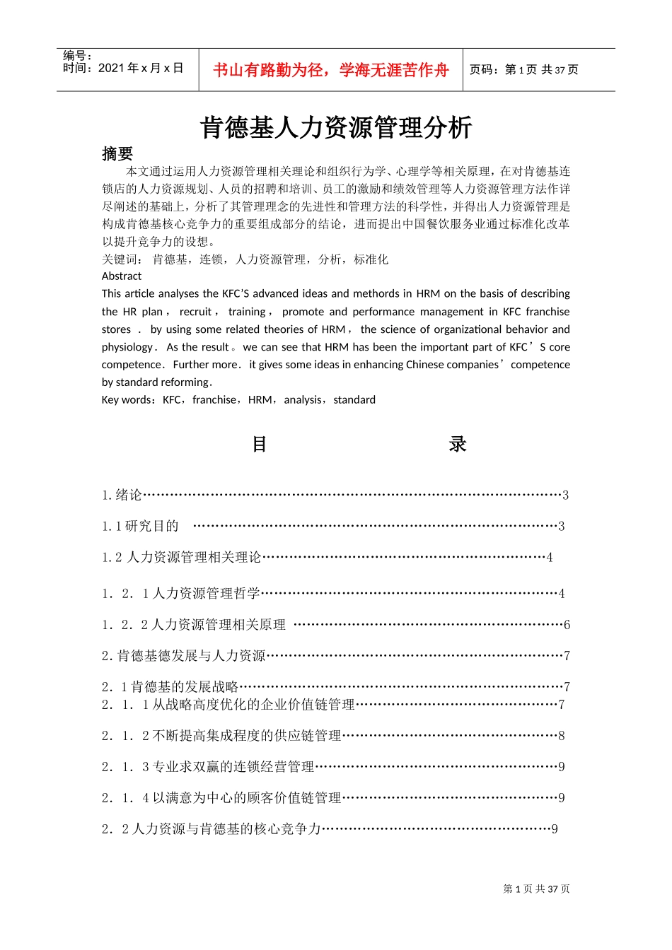 肯德基人力资源管理分析_第1页