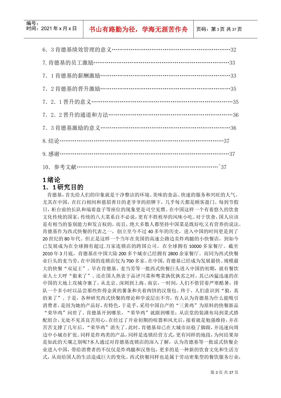 肯德基人力资源管理分析_第3页