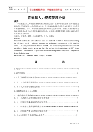 肯德基人力资源管理分析