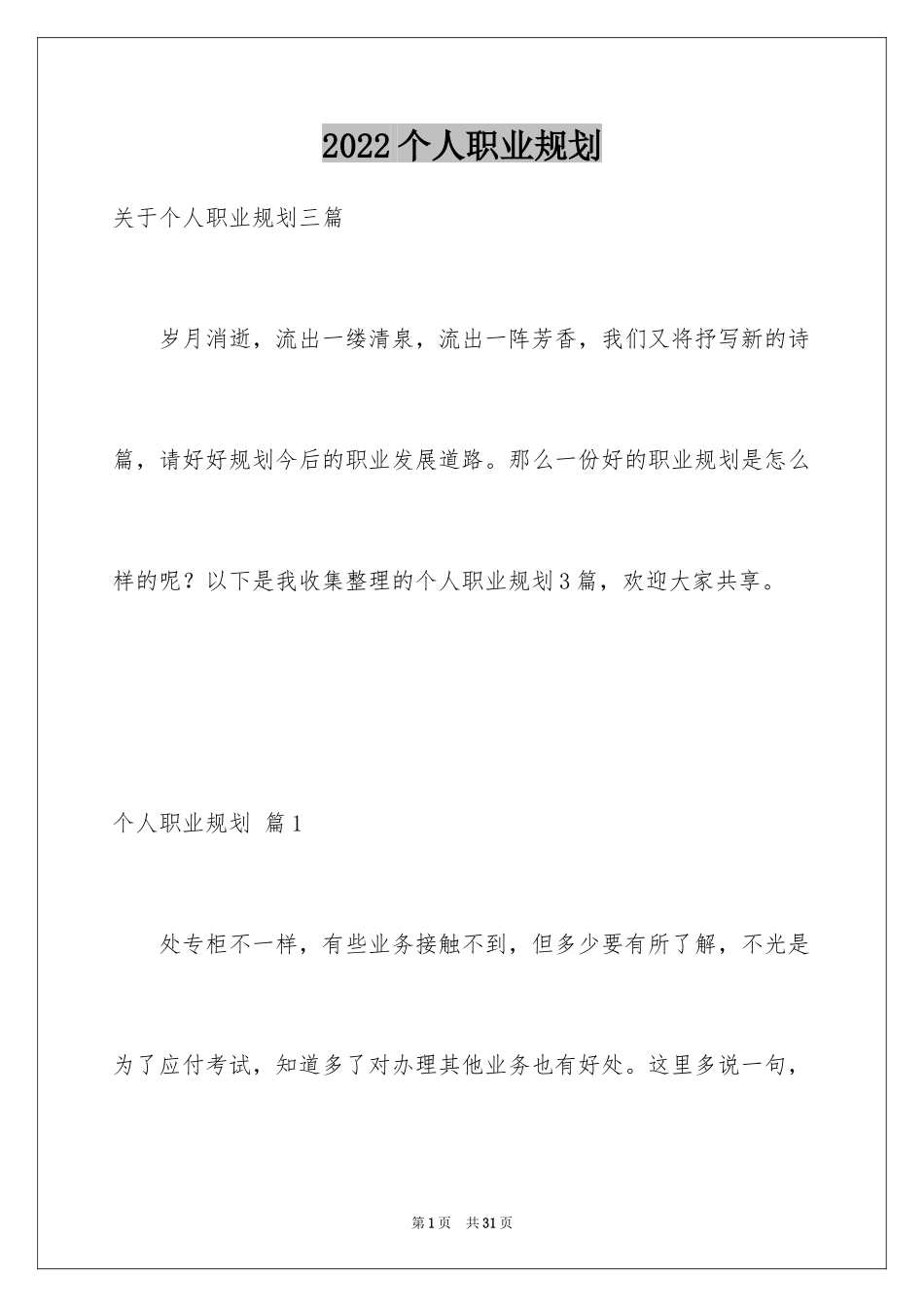 2024个人职业规划_252_第1页