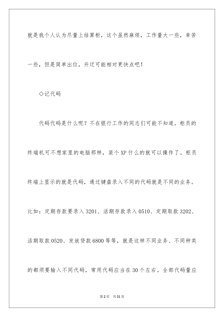 2024个人职业规划_252_第2页