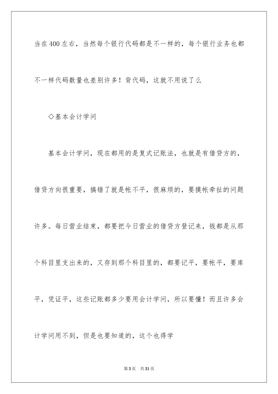 2024个人职业规划_252_第3页