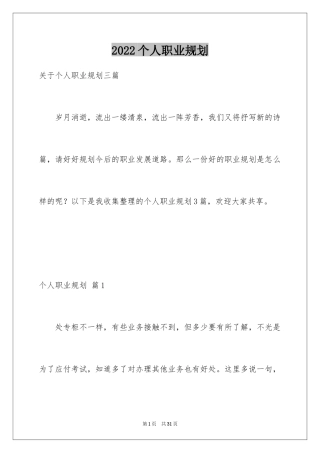 2024个人职业规划_252