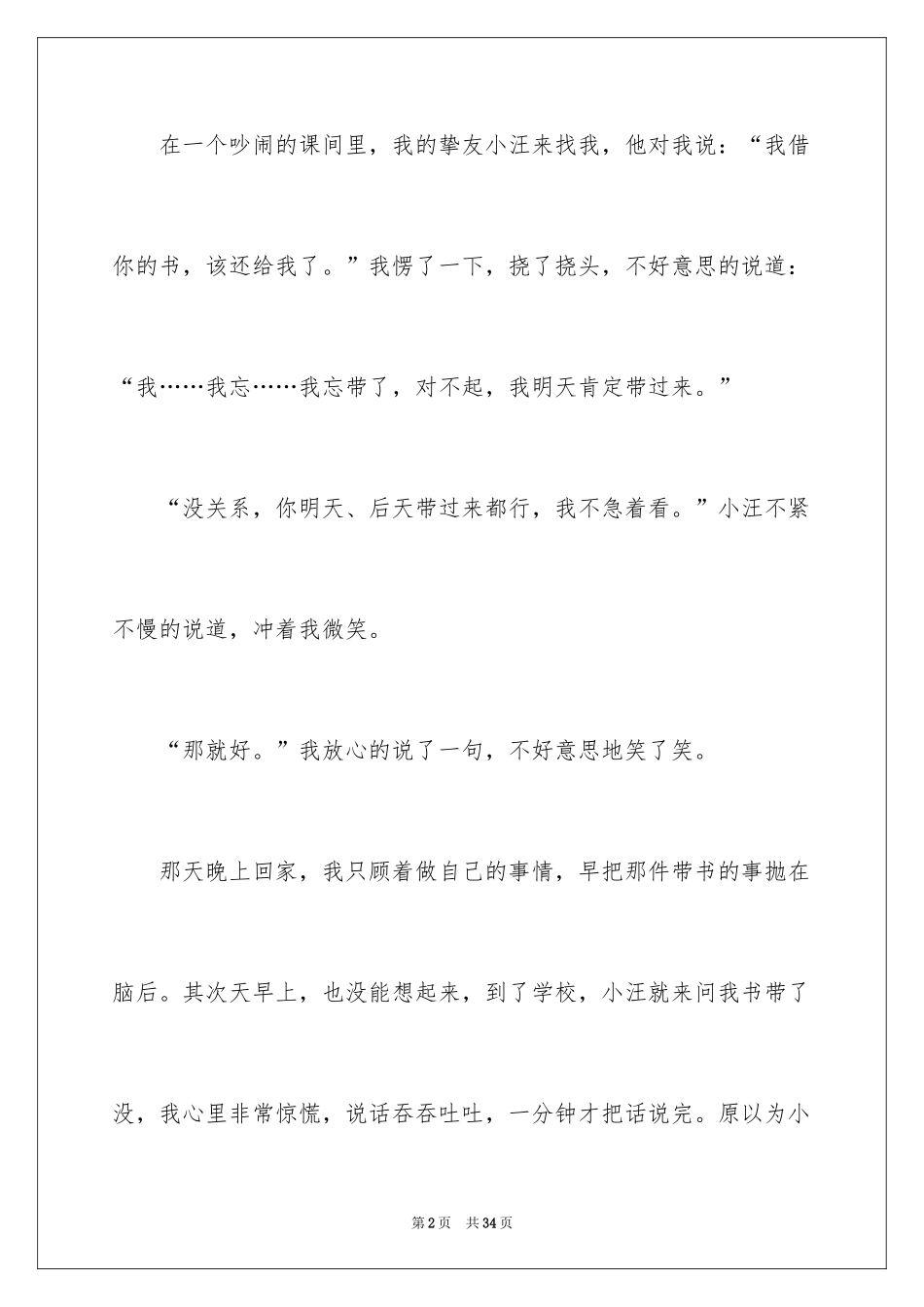 2024以幸福为话题的作文_92_第2页