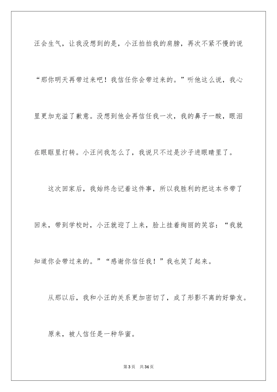 2024以幸福为话题的作文_92_第3页