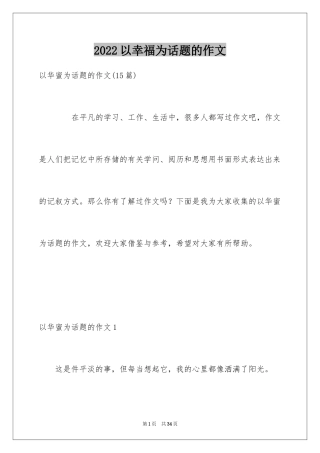 2024以幸福为话题的作文_92