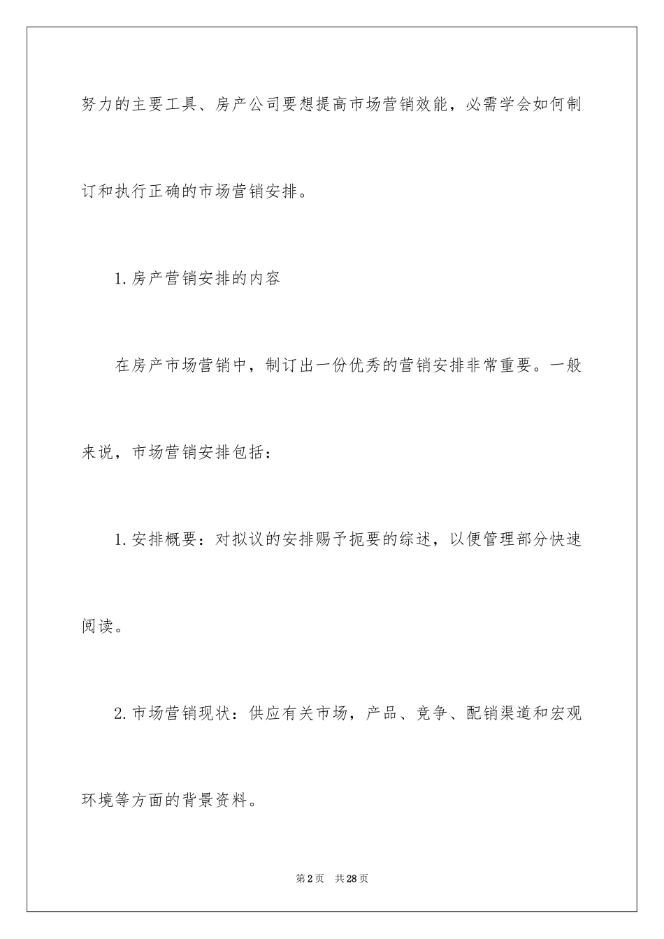 2024产销工作计划_8_第2页