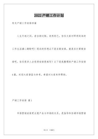2024产销工作计划_8