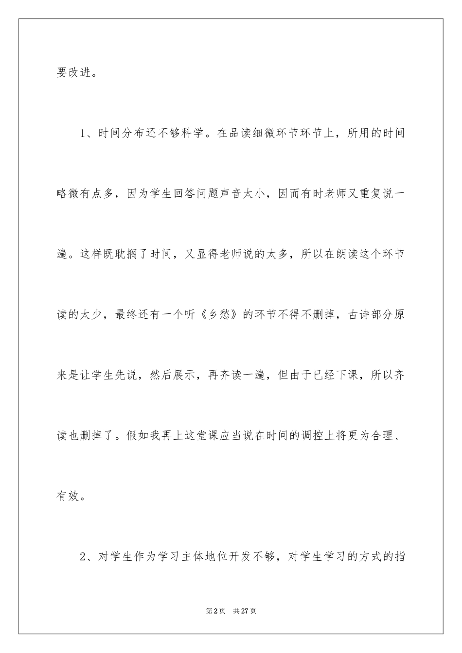 2024《春酒》教学反思_第2页