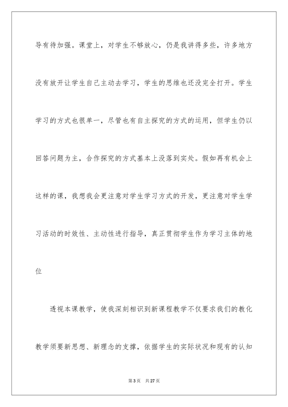 2024《春酒》教学反思_第3页