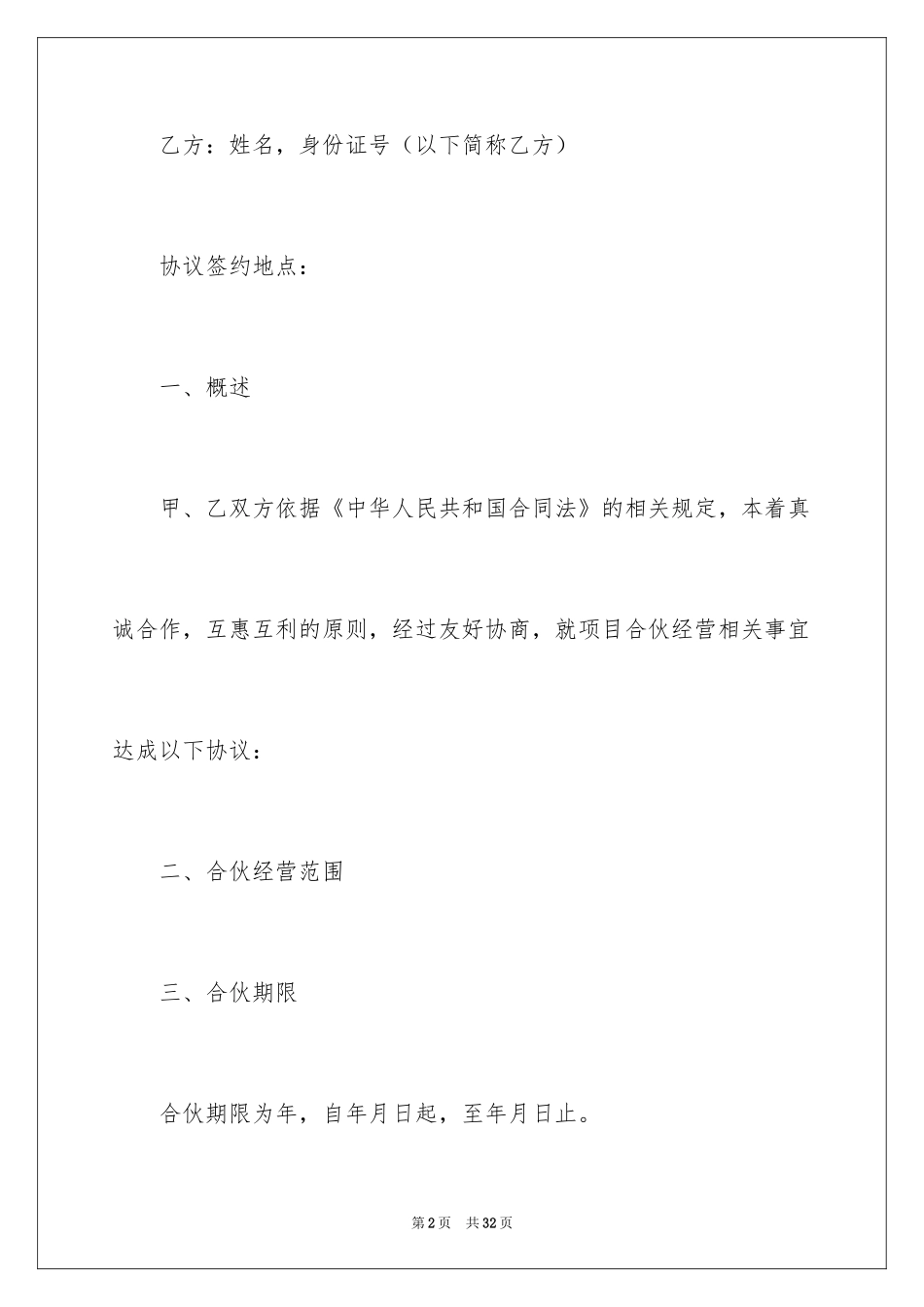 2024两人合作合同_4_第2页