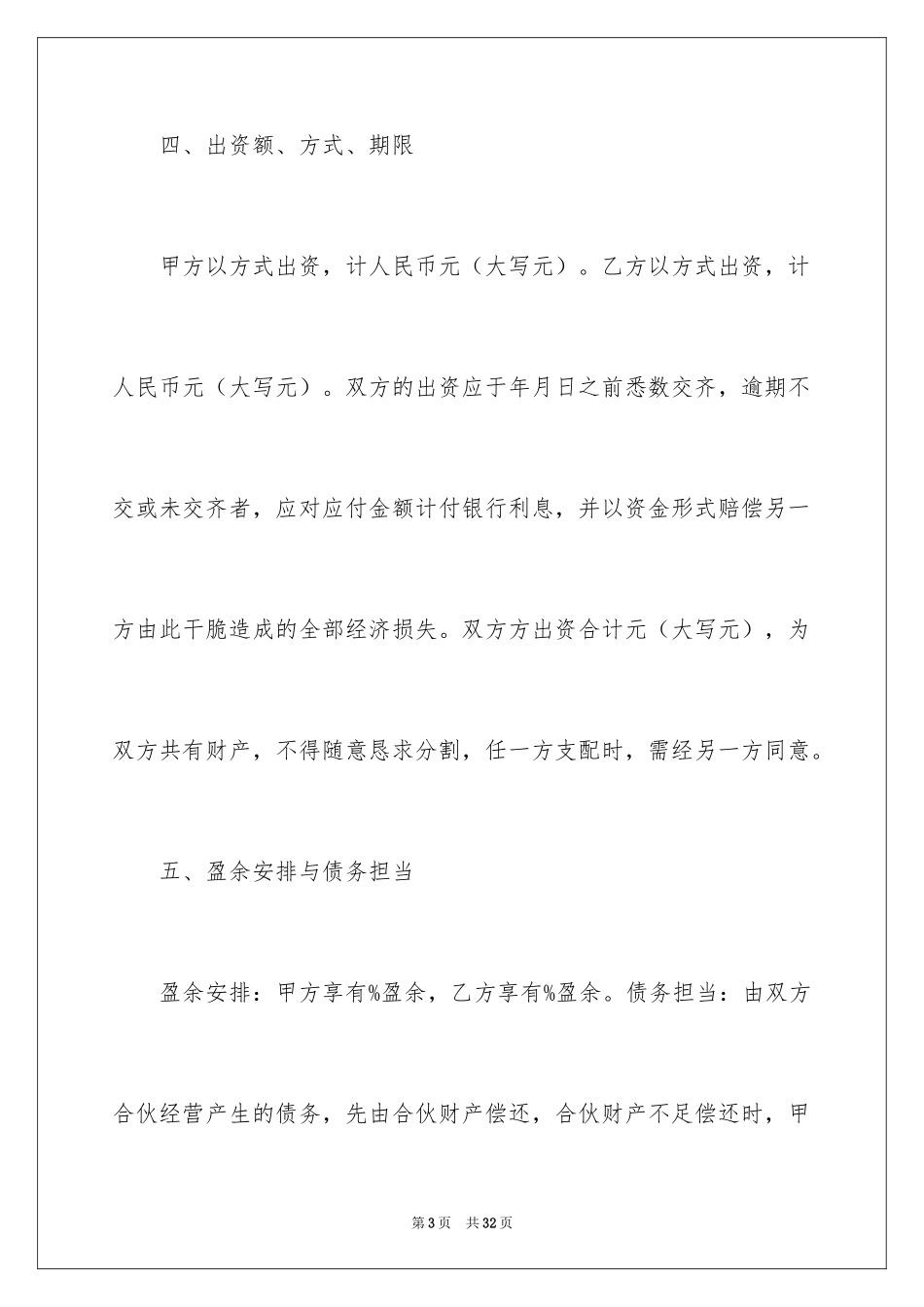 2024两人合作合同_4_第3页