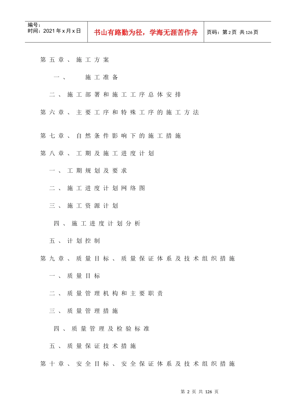 广东移动通信有限责任公司揭阳分公司提供的惠来移动通信综合楼建安及装饰工程施组_第2页