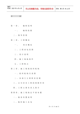广东移动通信有限责任公司揭阳分公司提供的惠来移动通信综合楼建安及装饰工程施组