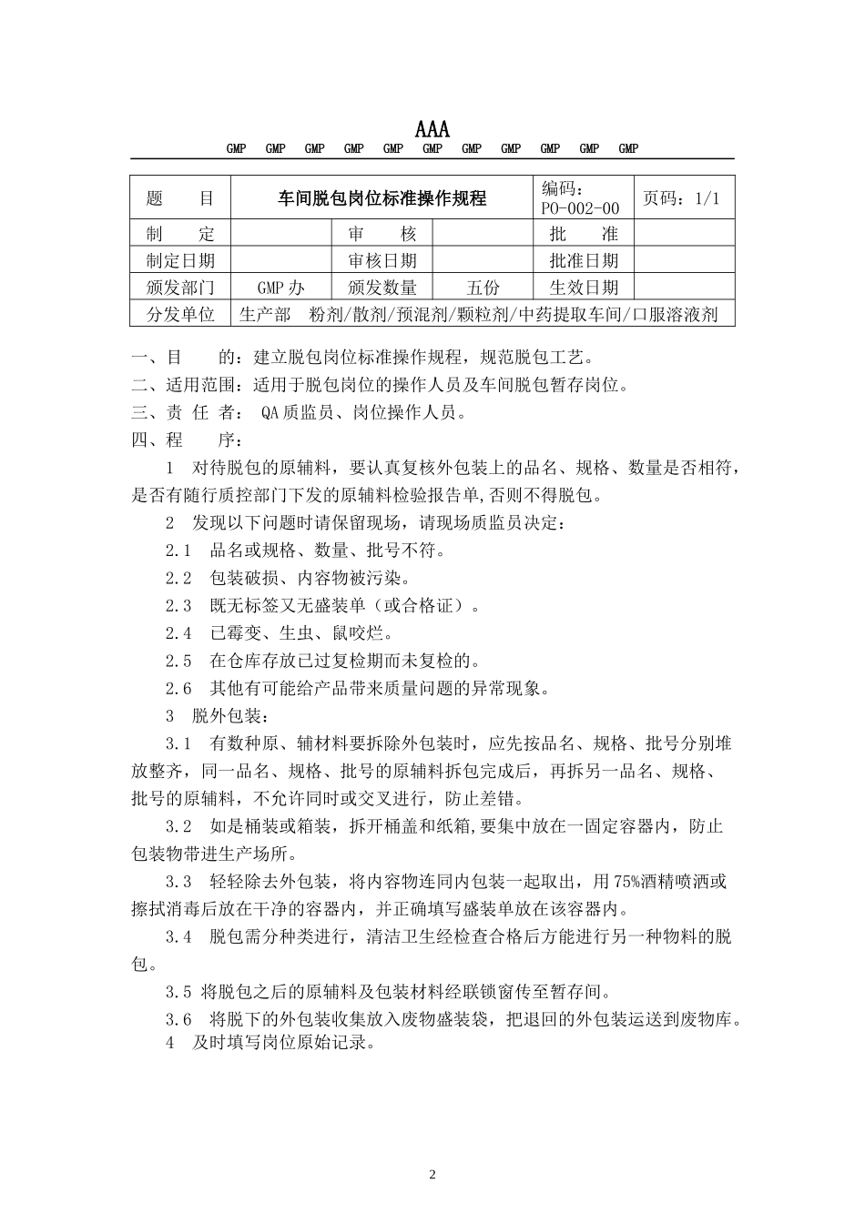 GMP车间岗位标准操作规程_第2页