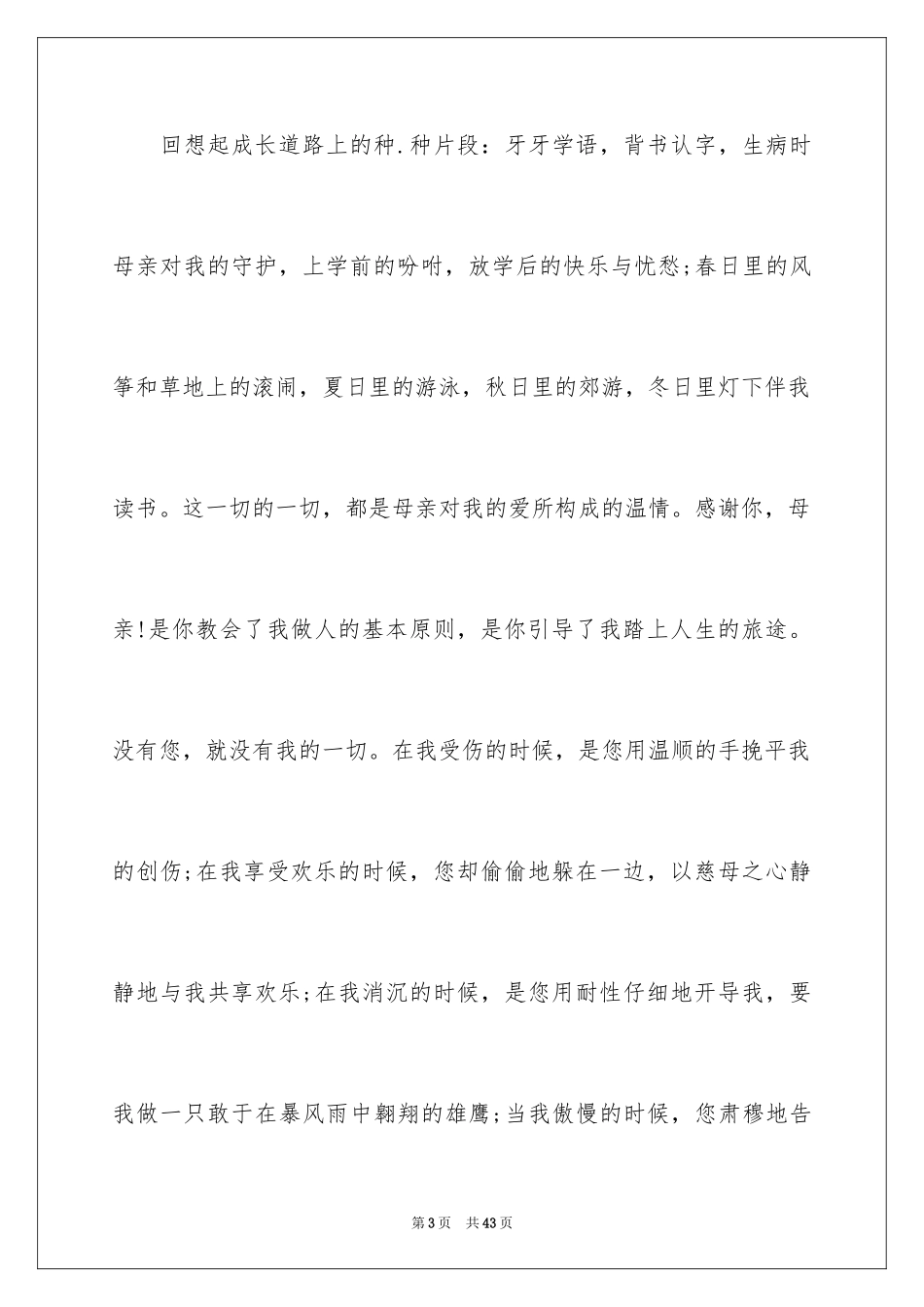 2024中学生母亲节演讲稿_28_第3页