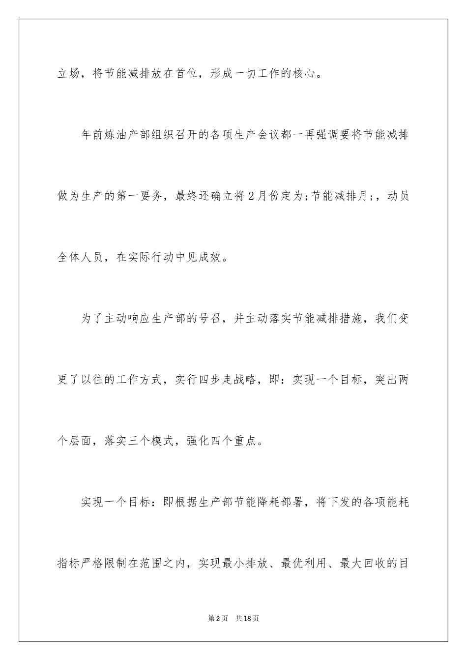 2024企业节能环保倡议书_第2页