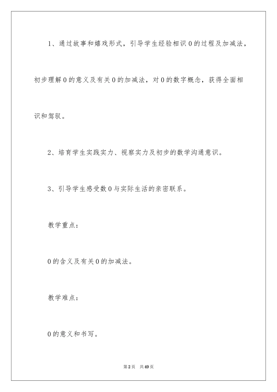 20240的认识教学设计_第2页