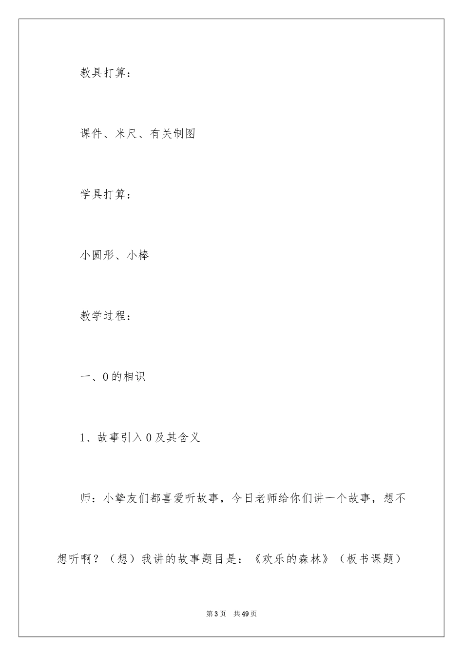 20240的认识教学设计_第3页