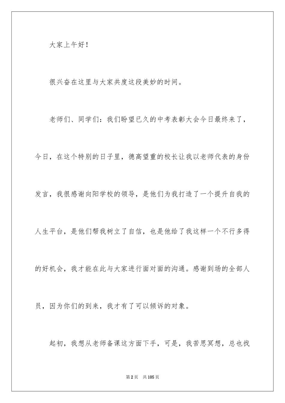 2024中考总结表彰会上的发言稿_第2页