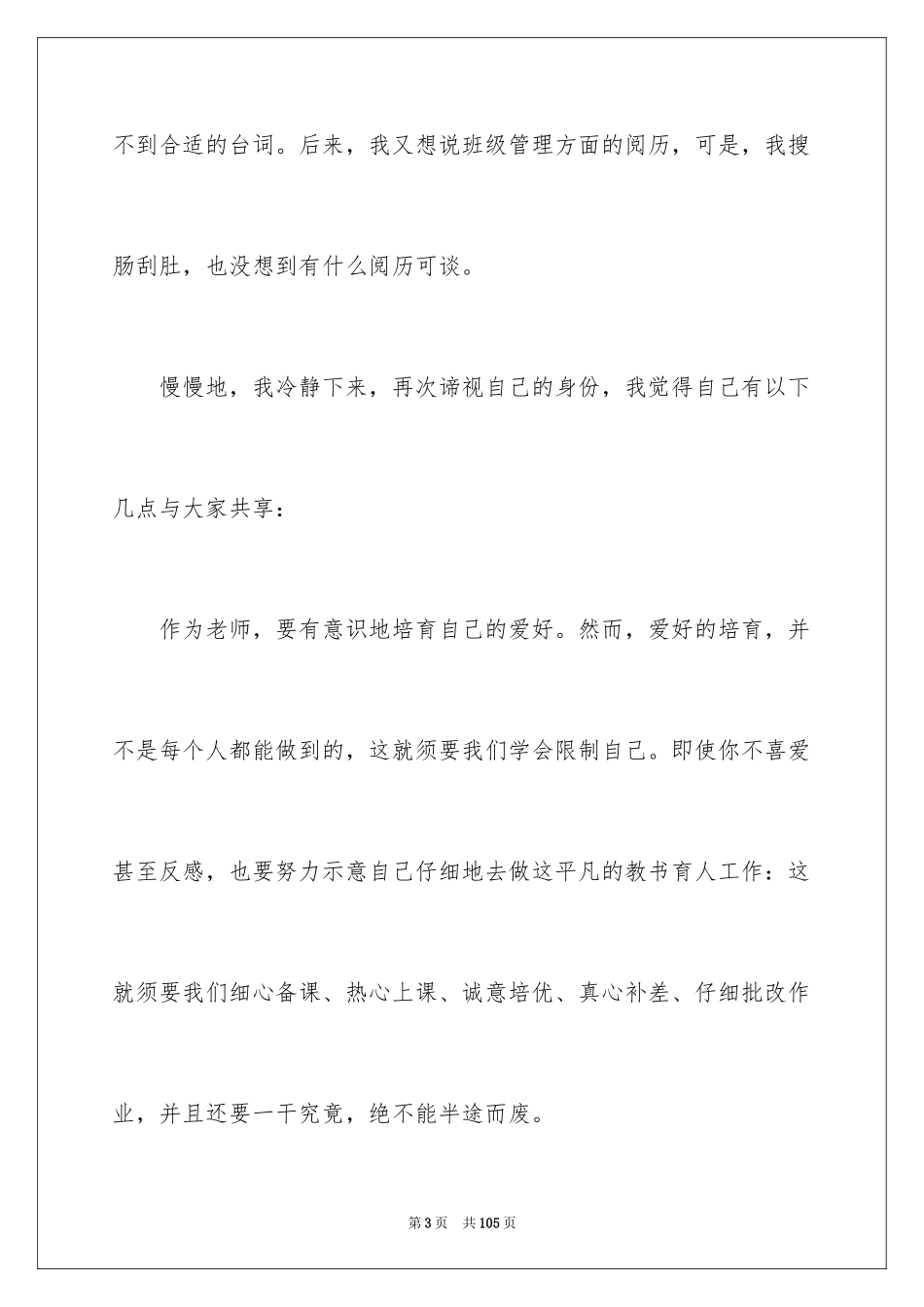 2024中考总结表彰会上的发言稿_第3页