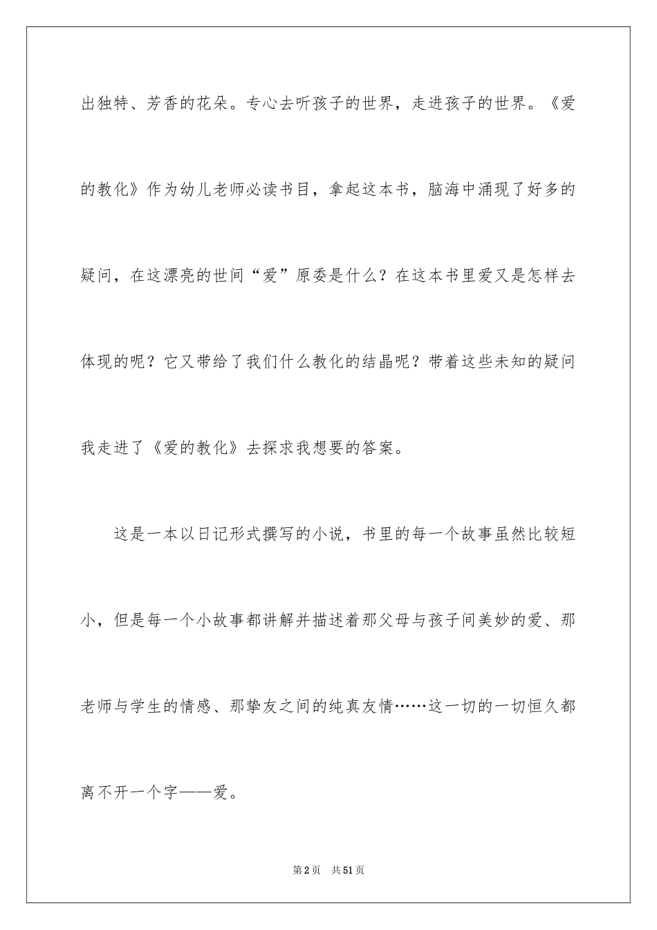 2024《爱的教育》读书笔记_82_第2页