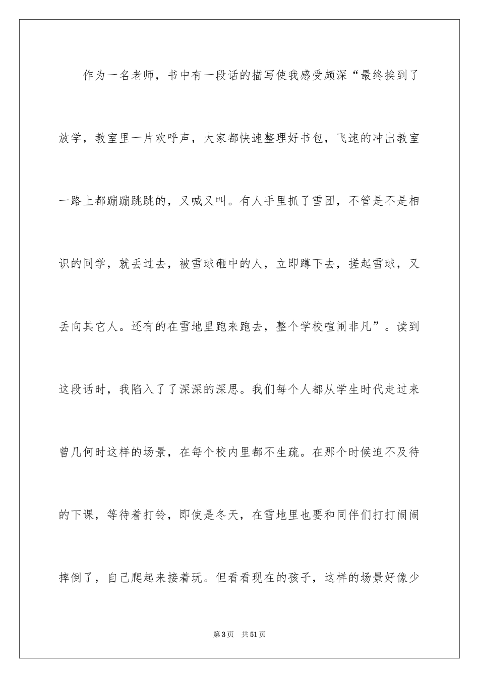 2024《爱的教育》读书笔记_82_第3页