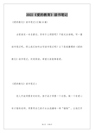 2024《爱的教育》读书笔记_82