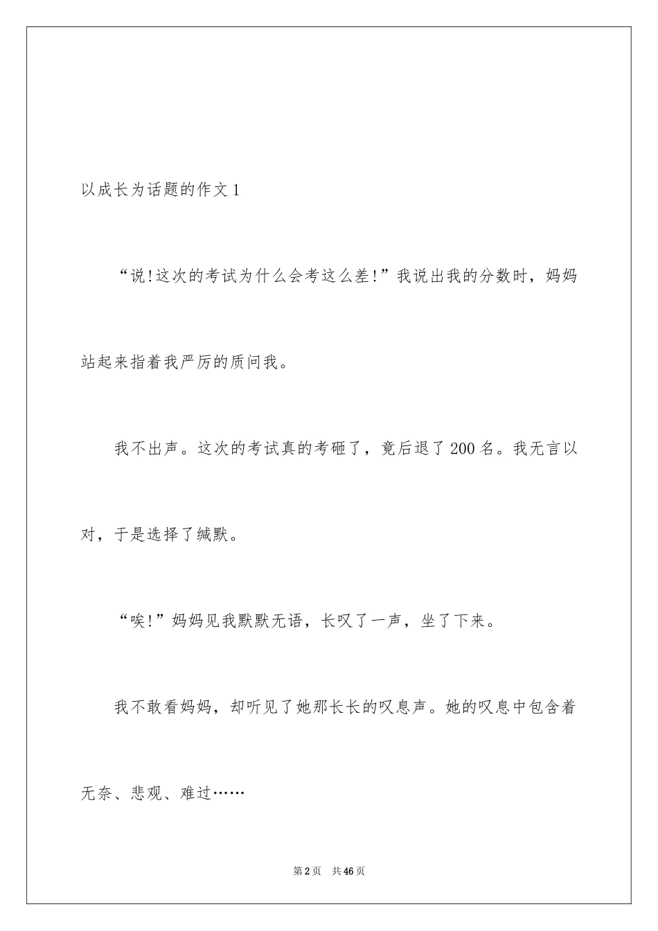 2024以成长为话题的作文_47_第2页