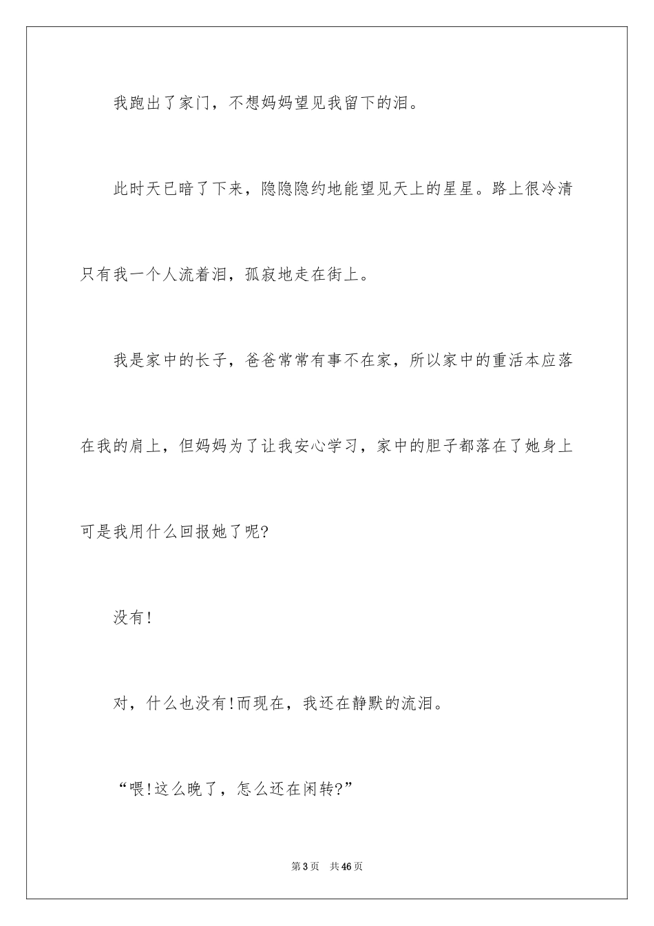 2024以成长为话题的作文_47_第3页