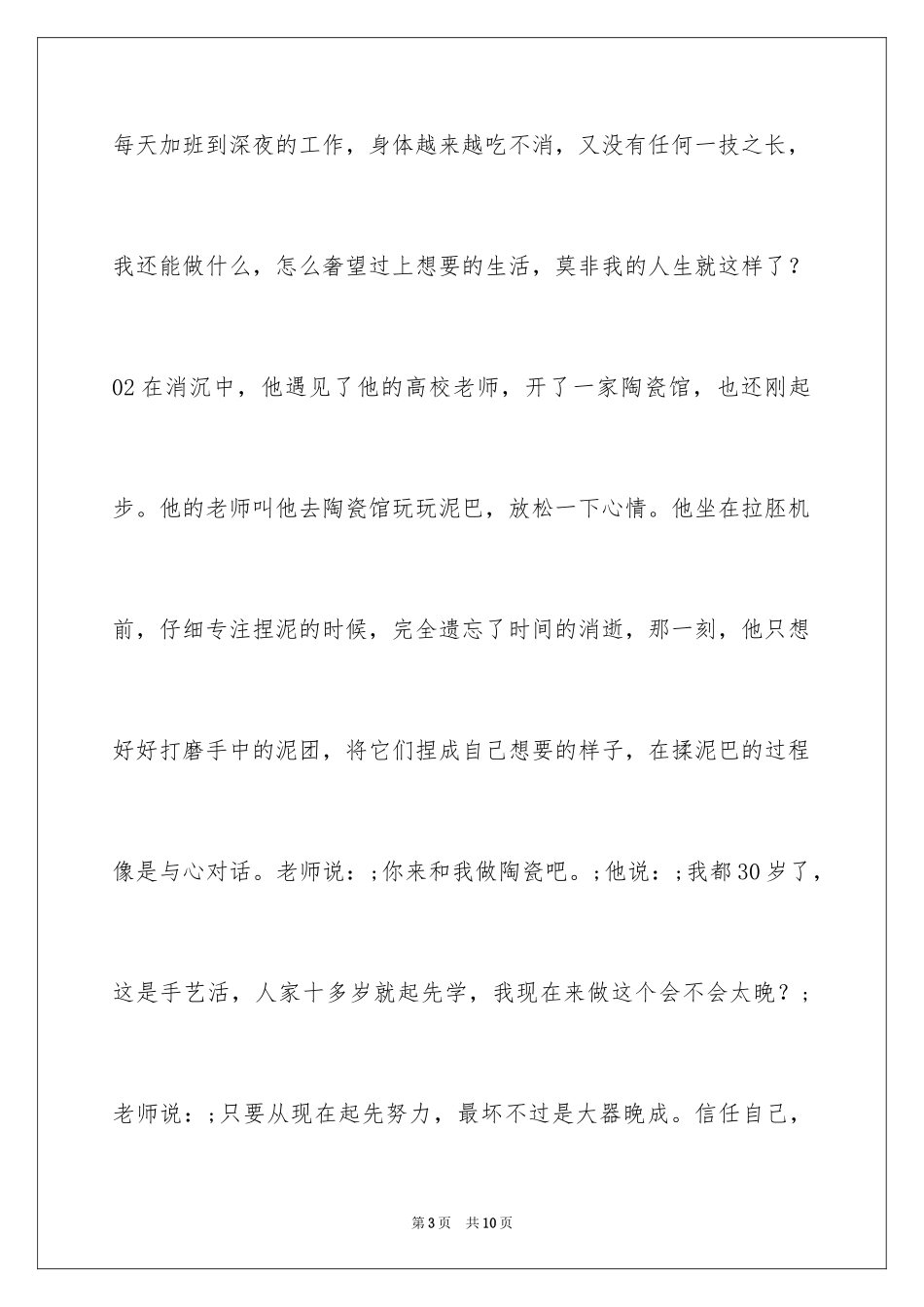2024你的梦想喂狗了吗_第3页