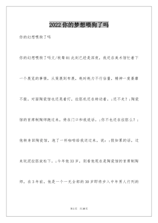 2024你的梦想喂狗了吗