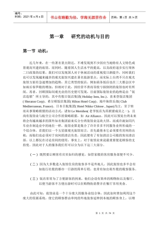 休闲旅馆产业分析与商务旅馆之分析与比较