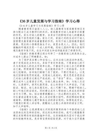 《36岁儿童发展与学习指南》学习心得